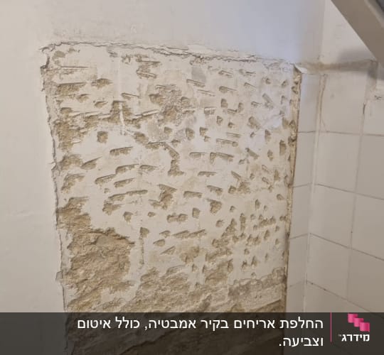קיר עם טיח מתקלף ותיקון חלקי